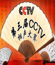 2006CCTVѡ