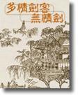 齣齣(100)