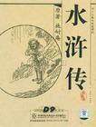 ˮ䰴(108)