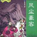 糾(80)