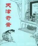 永(27)