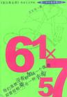 61X57(32)