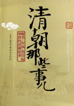 峯Щ(48)