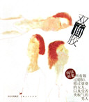 ˫潺(29)-岥