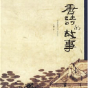 ʫĹ(17)