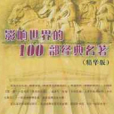 Ӱ100(100)