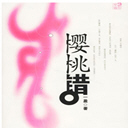 ӣҴ(45)
