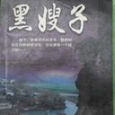 ɩ-Ϊ־ڷ絲Ů(40)
