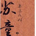 檳Ⱥ(23)