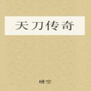 쵶(13)