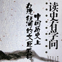 ʷѧ֮йʷĳ佫(51)