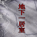 һ(2)