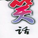 ҽЦ(10)
