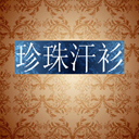 麹(7)
