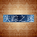 ʧ֮(7)