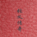 崫(14)