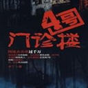 4¥֮˭(43)