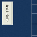 һ(5)