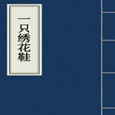 һֻ廨Ь(28)