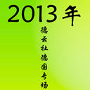 2013¹ר