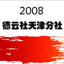 2008