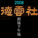 2008糡糡