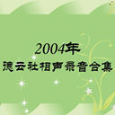 2004¼ϼ