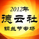 2012˿ר