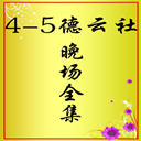 4-5ȫ