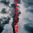 Ⱦ彡(6)