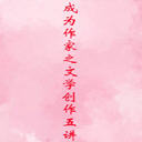 Ϊ֮ѧ彲(5)