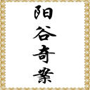 永