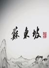 ն(6)