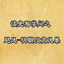 ʷѧ֮쫷-̰籩(34)