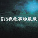 975ҹذ(114)
