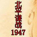 ƽս1947(1)