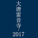 -2017