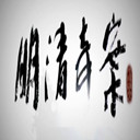 永(5)