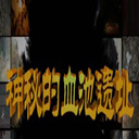 صѪַ(2)