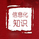 Ϣ֪ʶ(6)