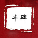 ᱮ(4)