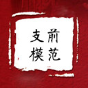 ֧ǰģ(5)