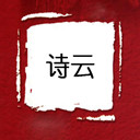 ʫ(5)