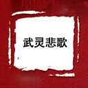 鱯(2)