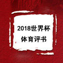 2018籭