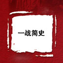 һսʷ(5)